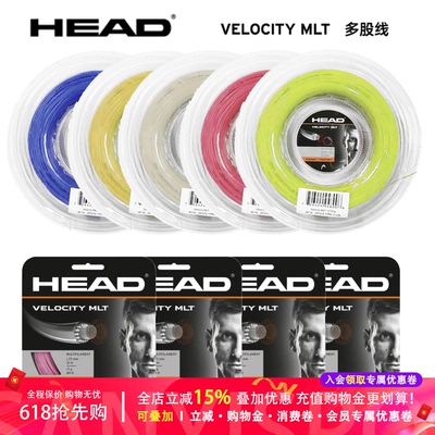 HEAD海德网球线VELOCITY MLT 线软线聚酯线专用训练耐打弹力网线