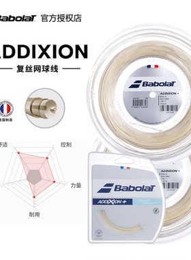 Babolat百宝力addixion复丝网球拍线仿羊肠软线旋转高弹控球舒适