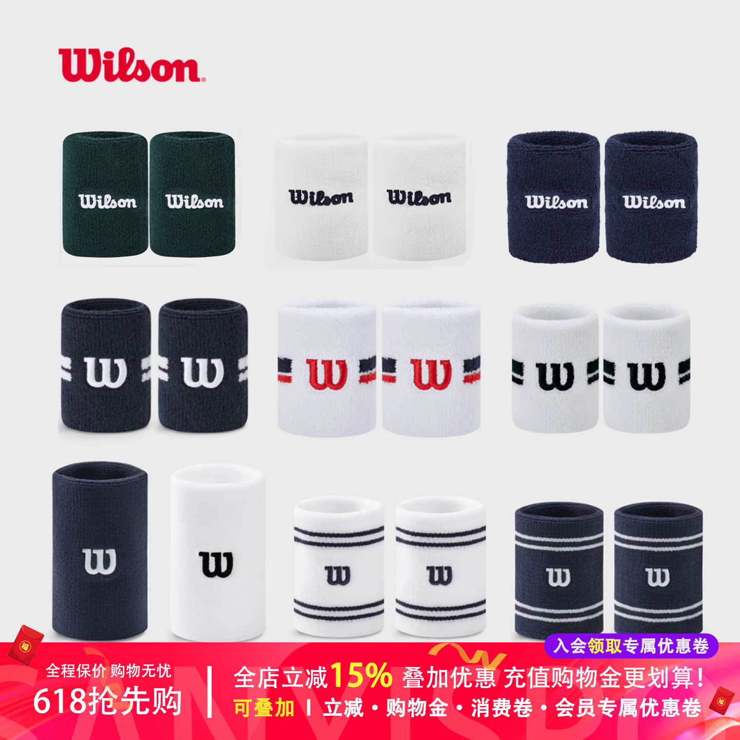 Wilson威尔逊护腕毛巾护具吸汗棉质护腕运动护具正品 网球护腕