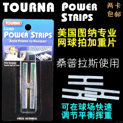 正品 美国Tourna Lead Power Strip 工字型加重片 铅片 6片/卡