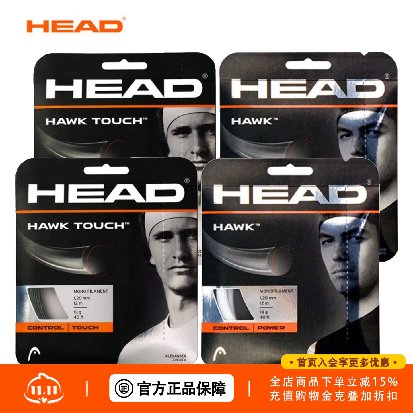 海德HEAD网球进口聚酯纤维网球拍专用耐打网线hawk touc/hawk硬线