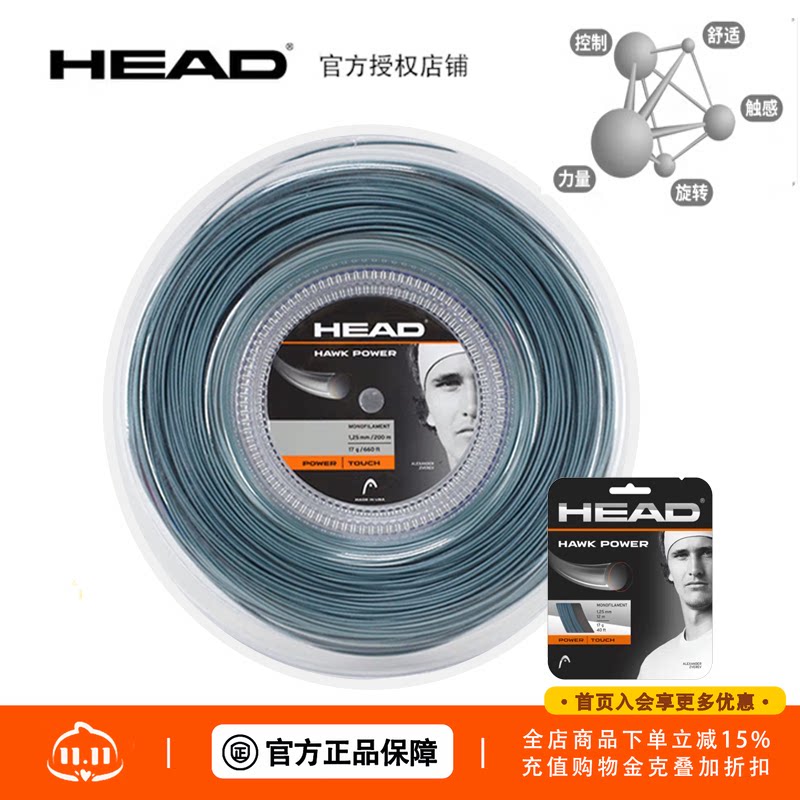 HEAD海德专业高端网球线hawk power touch高阶选手推荐网球拍线
