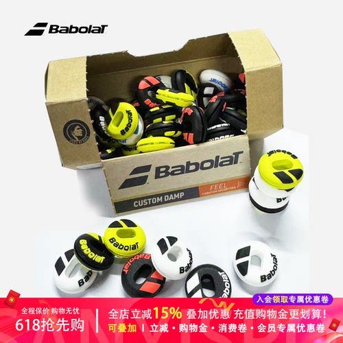 Babolat百宝力Flag Damp百保力网球拍避震器减震粒 CUSTOM DAMP