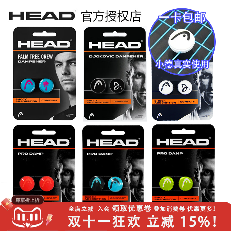 正品海德head避震器高纯度男女