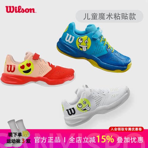 wilson儿童网球鞋特价