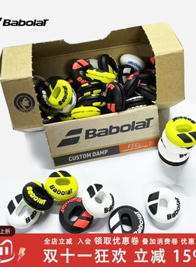 Babolat百宝力Flag Damp百保力网球拍避震器减震粒 CUSTOM DAMP