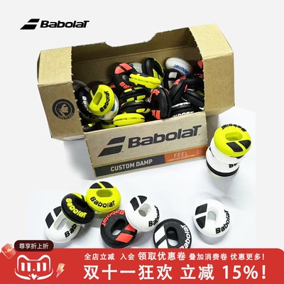 Babolat百宝力Flag Damp百保力网球拍避震器减震粒 CUSTOM DAMP