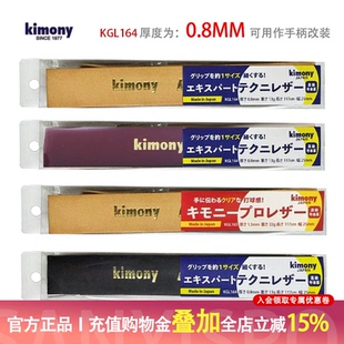 日本产 金万利 Kimony Leather KGL 164 网球拍 内柄皮超薄小牛皮