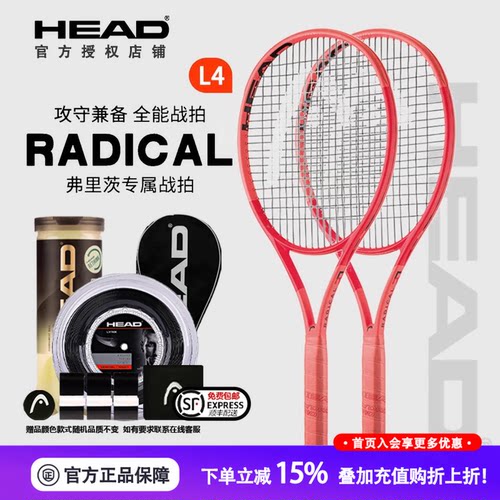HEAD海德RADICAL张之臻专业全碳素网球拍碳纤维大学生L4穆雷系列