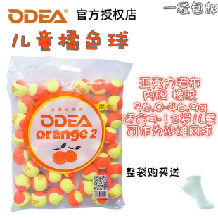 orange 欧帝尔儿童海绵网球 初学男女通用橘球 odear 软式 网球