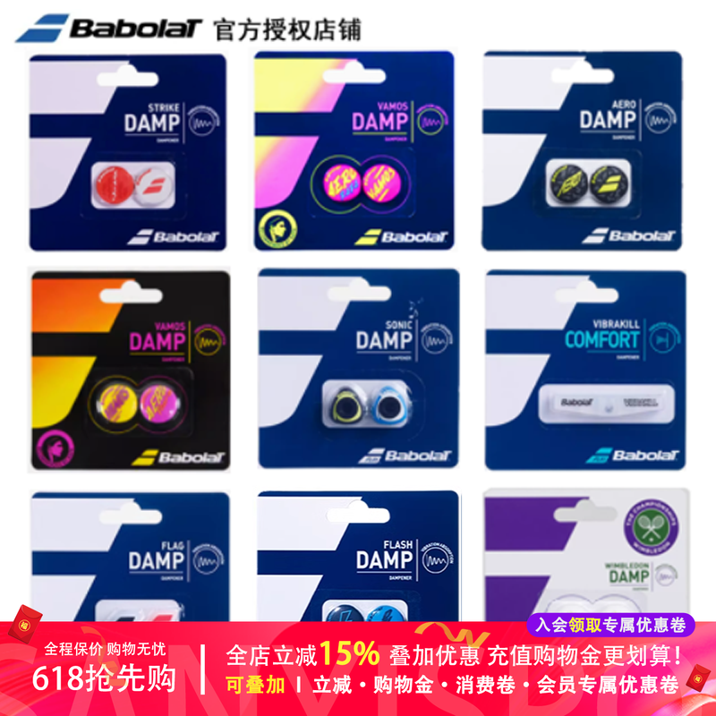正品百宝力Babolat Sonic哨子damp RVS Vibrakill 百保力避减震器