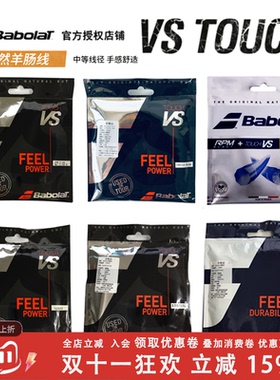 正品 Babolat/百宝力 网球线软线羊肠线 TEAM/ TOUCH TONIC+