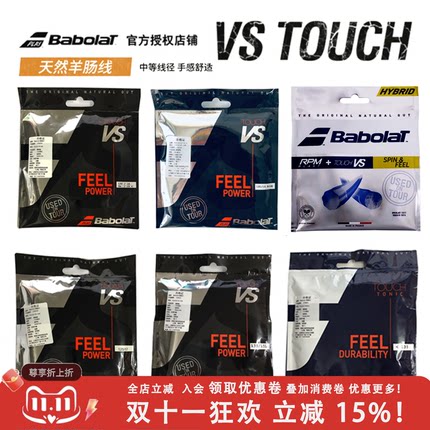 正品 Babolat/百宝力 网球线软线羊肠线 TEAM/ TOUCH TONIC+