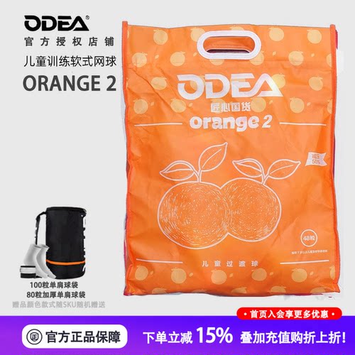 儿童网球欧帝尔特价中