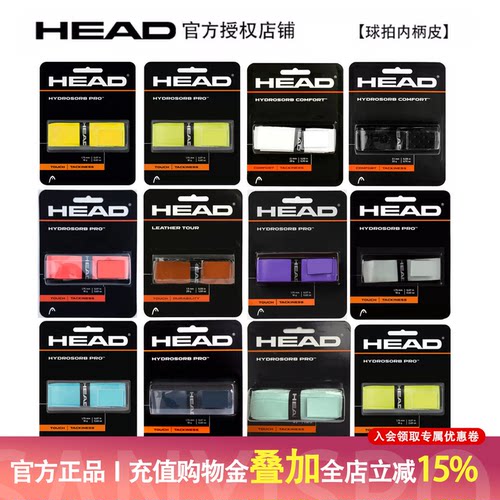 海德head内柄皮加厚底胶