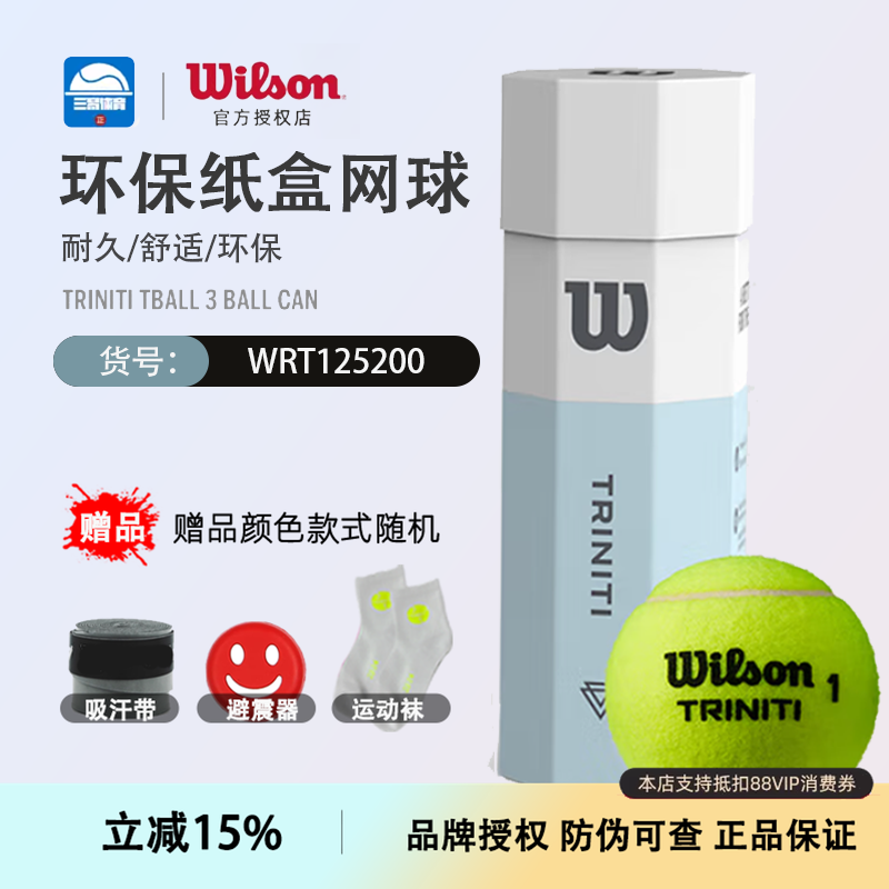尔胜纸桶环保装威尔逊全场专业