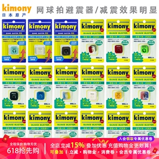 日本原产 KIMONY/kimony金万利KVI/kvi205网球拍 避震结避震器