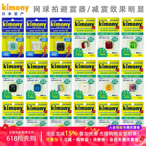 日本原产kimony金万利网球拍