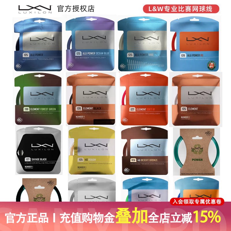 luxilon力士浪网球线硬线聚酯线图片