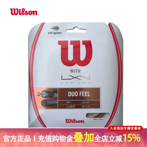 威尔胜Wilson DUO FEEL网球线Element 125 & NXT 16子母线软硬线