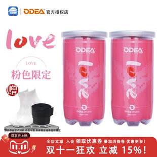 odear欧帝尔专业粉色网球Love女士初学训练网球情人节限量款 单罐