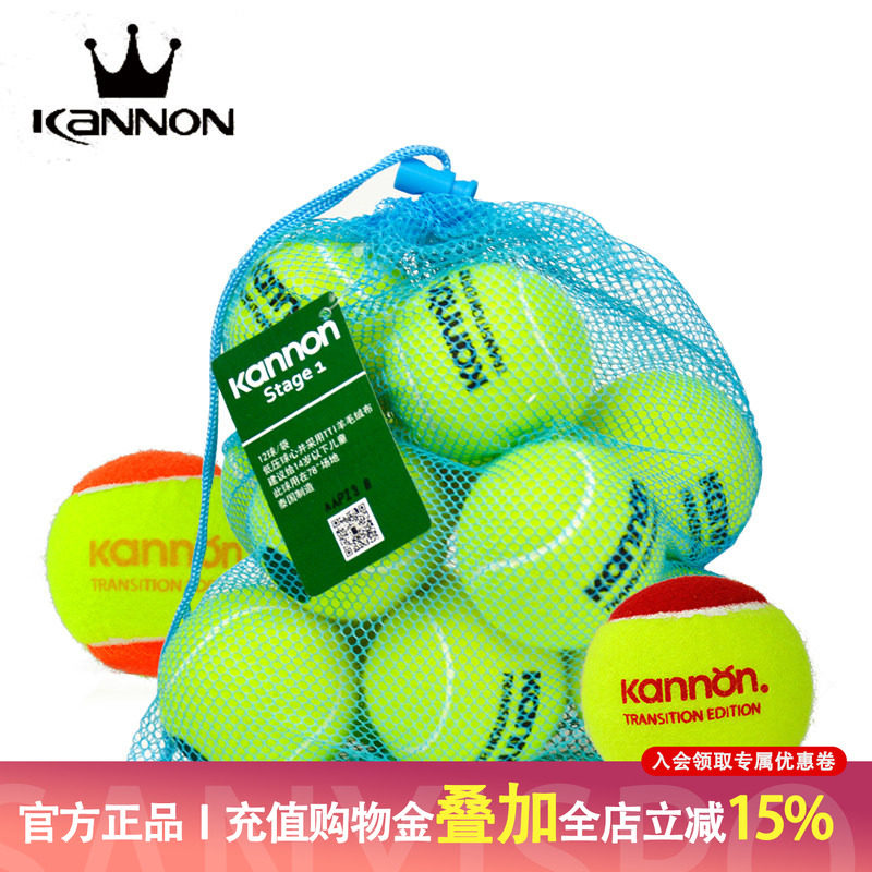 冠群kannon康龙儿童训练网球图片