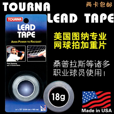 美国网球拍加重片TOURNA
