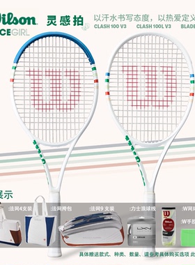 Wilson威尔胜ACE GIRL全碳素专业拍网球拍CLASH BLADE灵感系列