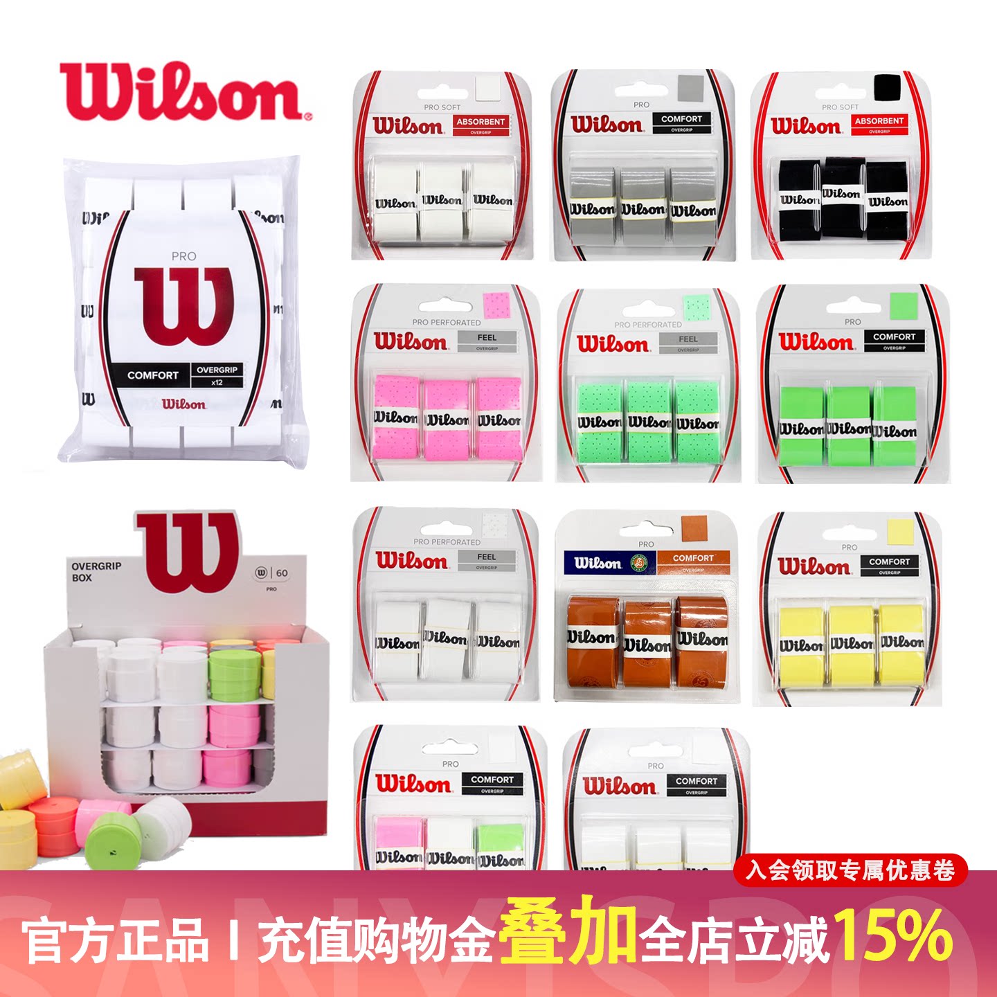 正品威尔胜wilson干性吸汗带图片