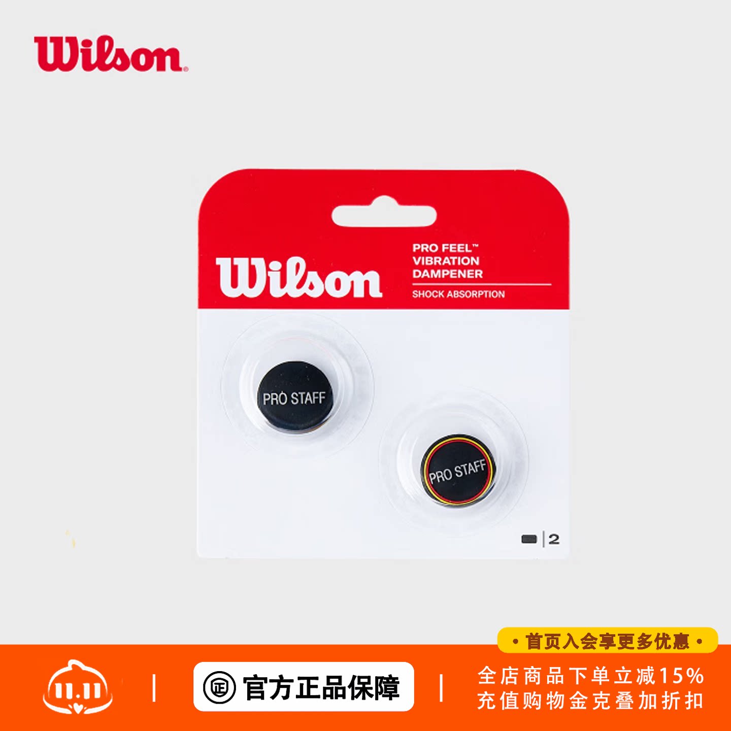 威尔胜Wilson官方26新款 PRO STAFF系列网球专业减震避震器配件