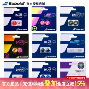 正品百宝力Babolat Sonic哨子damp RVS Vibrakill 百保力避减震器