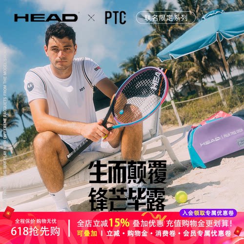 海德HEAD网球拍2025弗里茨PTC联名限定L4系列专业网球拍RADICALMP