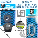 台湾制造GUIDE网球拍头贴拍框贴保护贴黑色透明防摩擦掉漆刮蹭轻
