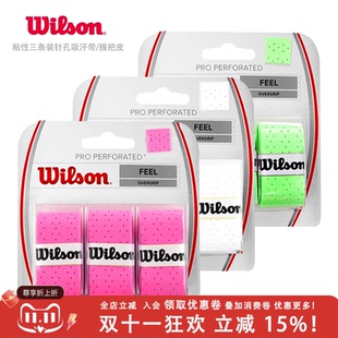 OVERGRIP feel 三条装 Wilson 粘性带孔 PRO 手胶 威尔胜 吸汗带