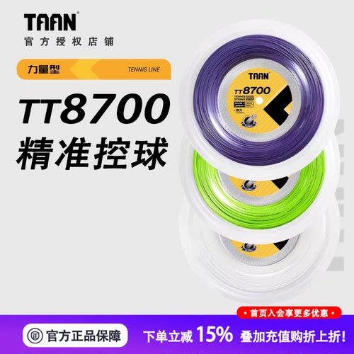 聚酯网球线手感舒适啊