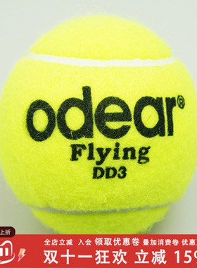 odear 欧帝尔进口羊毛特高级耐打训练网球 DD1  DD3 GOLD教练用球