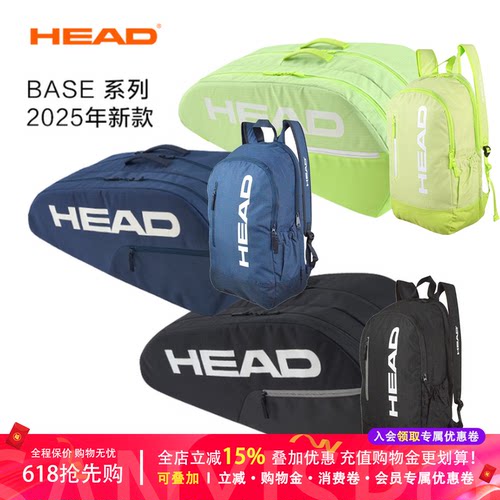 海德HEAD网球包BASE系列简约大容量手提肩背6支装男女款网球拍包