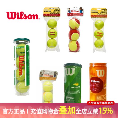 儿童网球威尔胜儿童必须品