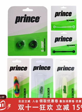 Prince王子避震器网球拍避震结减震器矽橡胶带logo 1个装彩虹透明