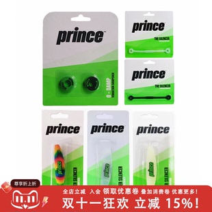 Prince王子避震器网球拍避震结减震器矽橡胶带logo 彩虹透明 1个装
