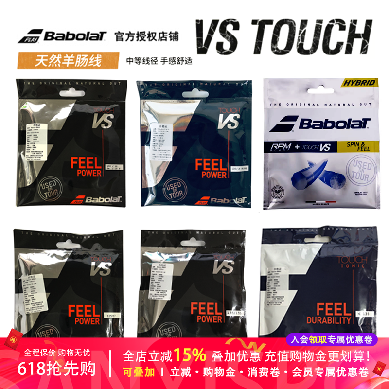 正品 Babolat/百宝力 网球线软线羊肠线 TEAM/ TOUCH TONIC+