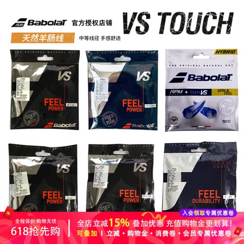 正品百宝力tonic网球线