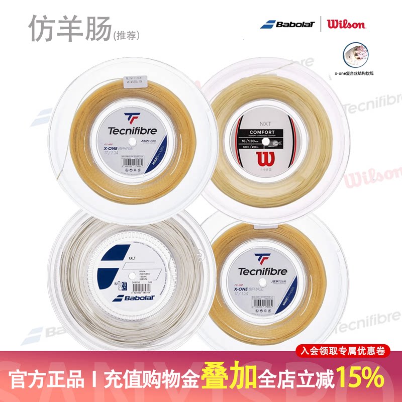 泰尼飞tecnifibrex-one网球线图片