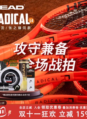 HEAD海德RADICAL张之臻专业全碳素网球拍碳纤维大学生L4穆雷系列