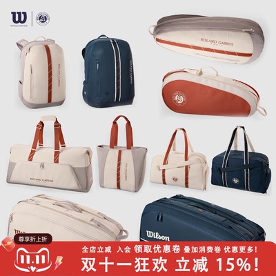 威尔胜Wilson RG 2025新款法网联名多功能大容量橙蓝灰双肩网球包