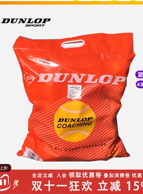 正品行货 DUNLOP 邓禄普 训练球 网球COACHING 50%含毛量 新到货