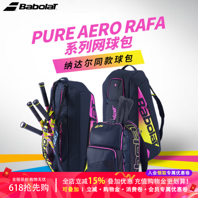 百保力BABOLAT百保力网球包纳达尔RAFA23年新款御用球包6支12支装