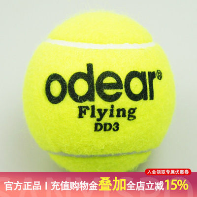 ODEAR网球欧帝尔欧帝尔训练网球
