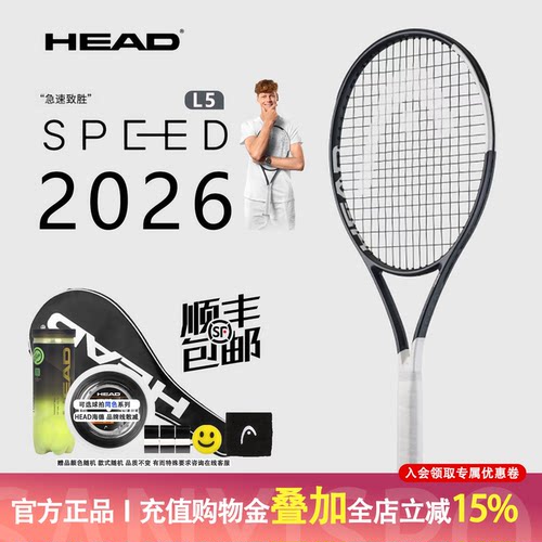 HEAD海德2026年辛纳L5 SPEED全碳素碳纤维大学生男士专业级网球拍
