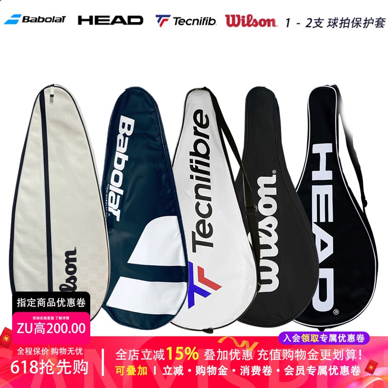HEAD网球拍套BabolatPAPD原装网球拍拍套 单支装 1-2支装球拍袋